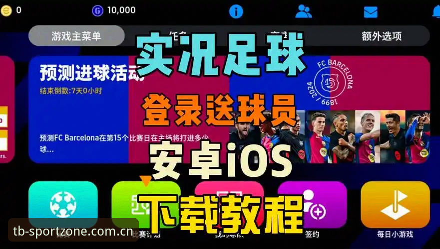 揭秘天博体育安卓版v3.1.9：移动端综合赛事服务的体验真相